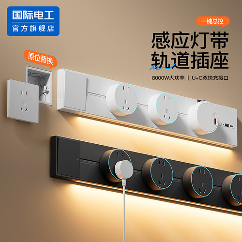 家用智能感应灯移动轨道插座