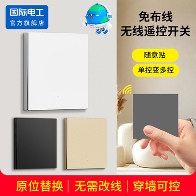 无线遥控开关免布线220V