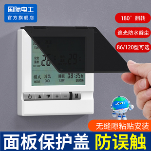 中央空调面板保护盖防防水误触碰触摸粘贴开关插座遮挡罩防尘盖板