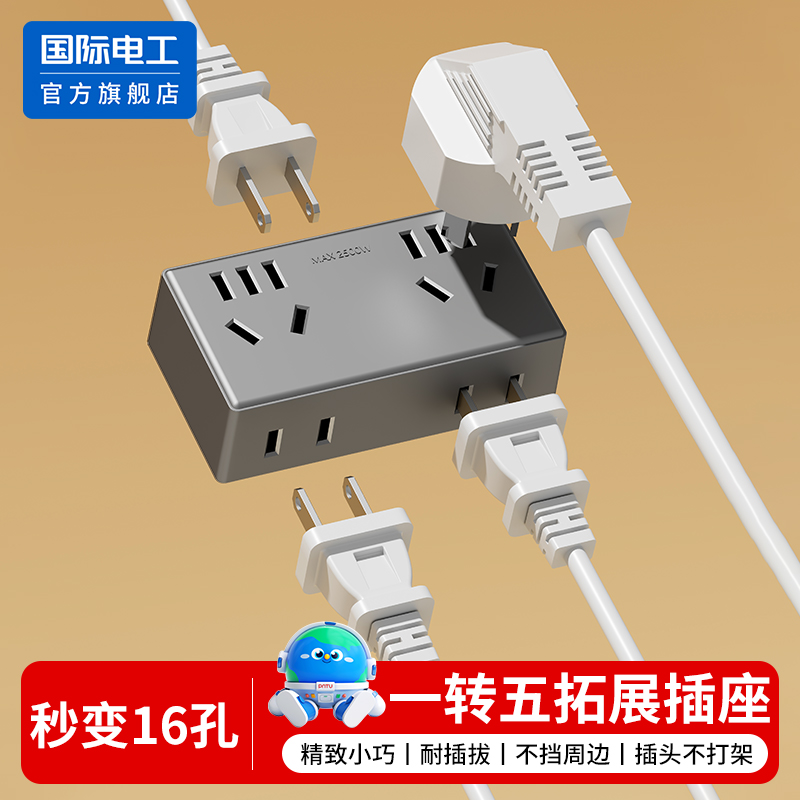 新款迷你魔方转换器一转多插座