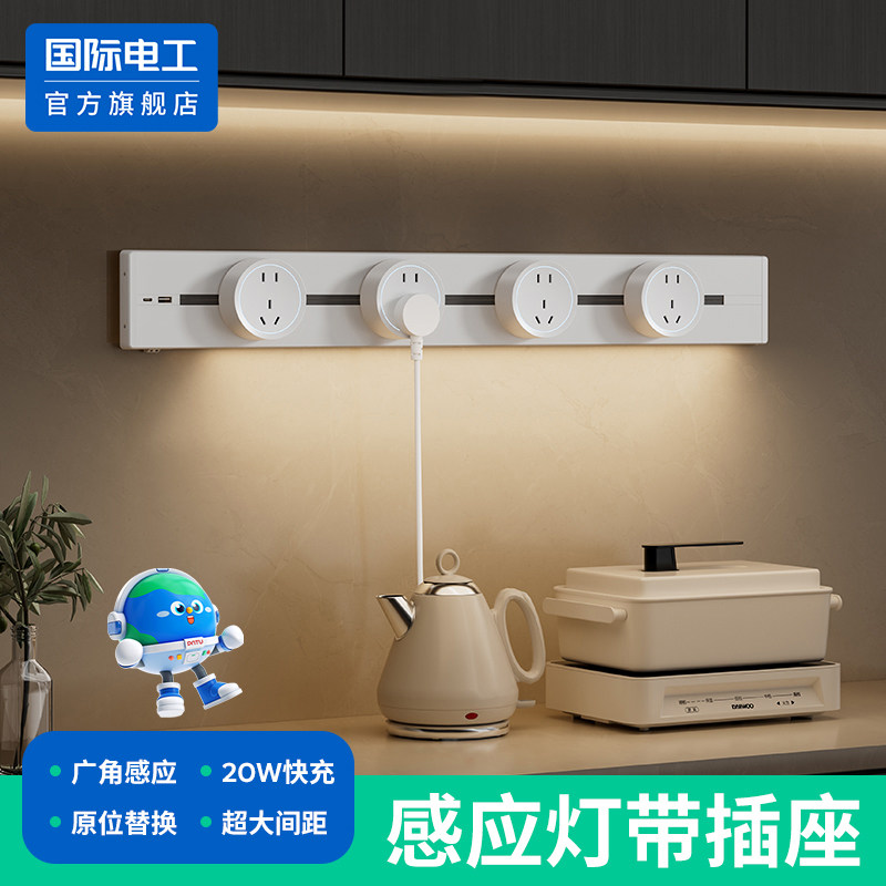 国际电工移动感应灯轨道插座家用插排厨房客厅明装滑动插板usb-c,电子/电工,轨道插座,淘宝优惠券,粉丝福利购,淘宝优惠卷