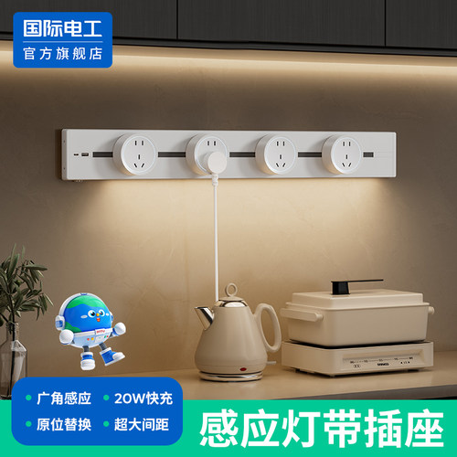 国际电工移动感应灯轨道插座