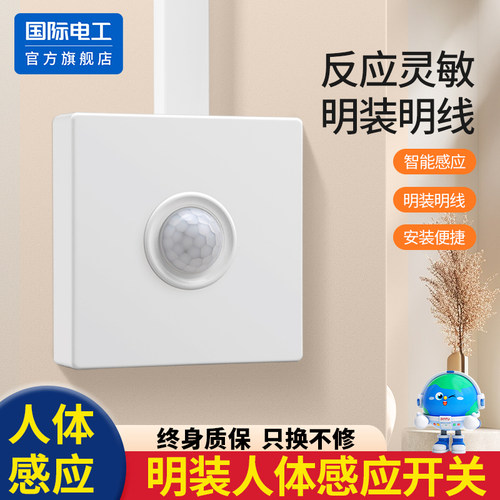 明装人体感应开关大功率楼道
