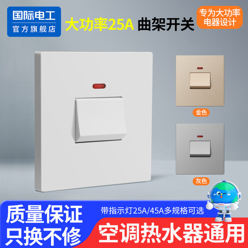 86型大功率曲架开关单开25A