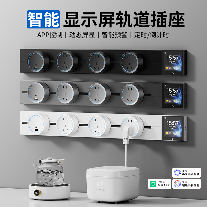 已接入米家app智能轨道插座明装可移动餐边柜电源插排滑动导轨式