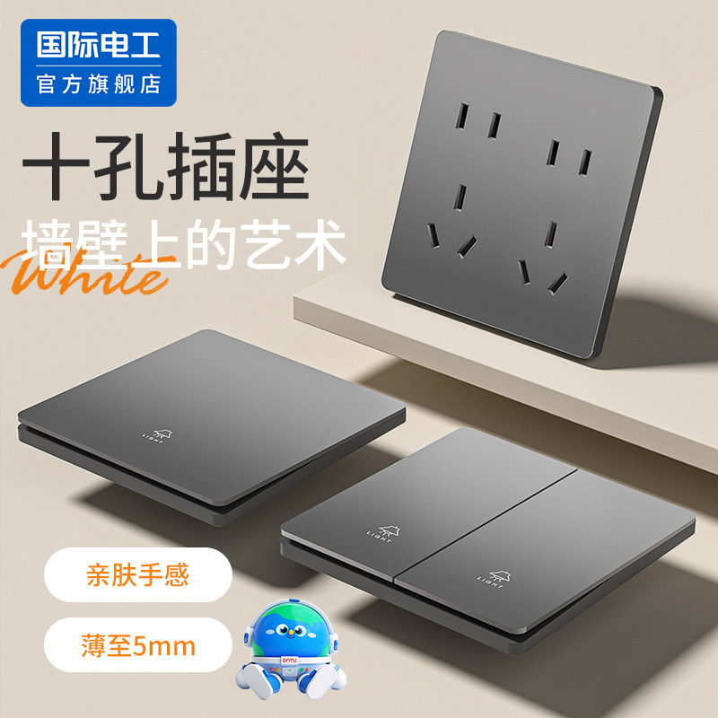 国际电工86型开关插座面板