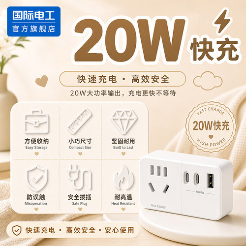 多功能一转多USB20W转换插头