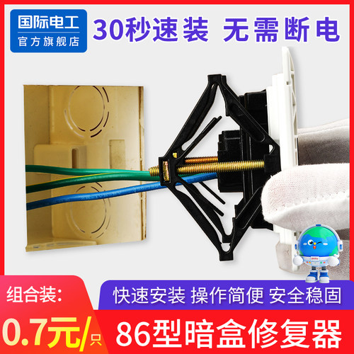 86型暗盒修复器接线盒插座底盒