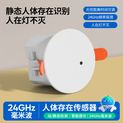 人体存在感应开关220v嵌入式