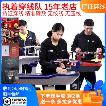 广东专业羽毛球拍拉线羽毛球拍穿线服务羽毛球拉线服务电脑绑包邮