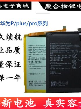 适用华为p20/p8/p9/p9plus/p10plus/p30pro/p20pro青春版手机电池
