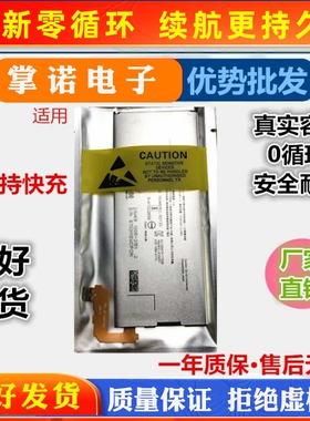 适用索尼LIP1645ERPC电池 XZ1 G8341 G8342 SOV36 SO-01K手机电池