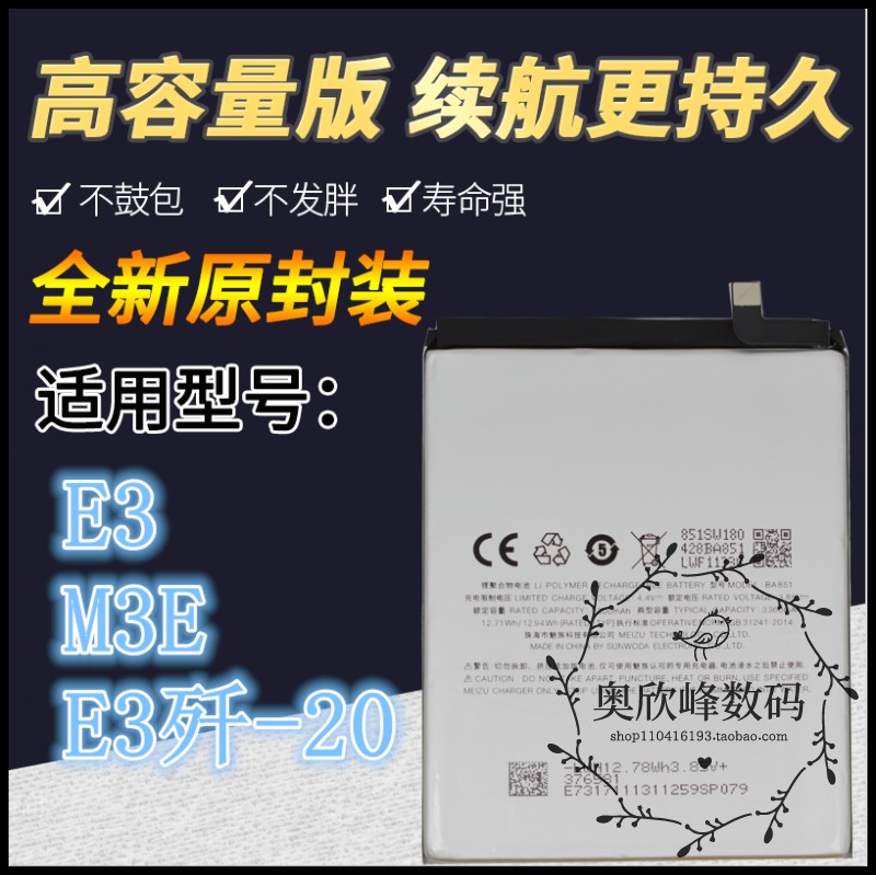 适用魅族魅蓝e3电池 魅蓝e3歼-20手机电池 魅族m3e电池 ba851电板