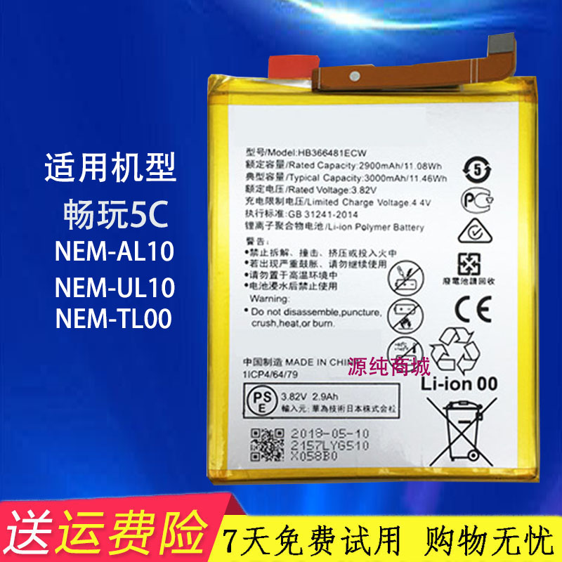 全新适用华为荣耀畅玩原装电池