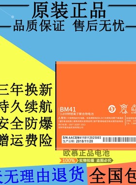 适用红米1电池 红米1S原装 原厂正品 BM41官方手机电池 全新电板