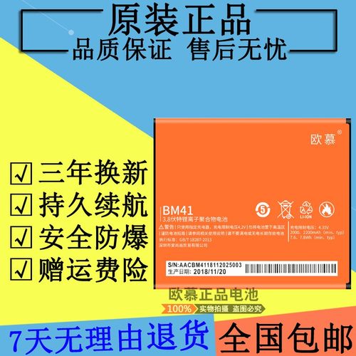 适用红米1电池 红米1S原装 原厂正品 BM41官方手机电池 全新电板