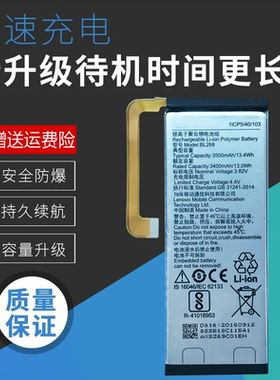 适用联想/自由客ZUK Z2电池 ZUK Z2电池 Z2131 BL268手机电池电板