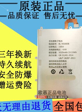 适用金立M5plus电池金立GN8001原装GN8001L原厂正品BL-N5000B手机