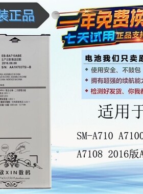 适用三星A7100电池 2016新款A7 GALAXY A7108 手机电池 SM-A710F