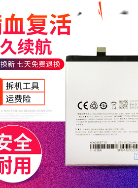 适用魅族/魅蓝E电池 魅蓝E2电池 M1E M2E A680Q M741A手机电池 板