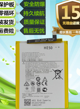 适用于MOTO摩托罗拉E4Plus XT1770 xt1771 XT1775 HE50手机电池