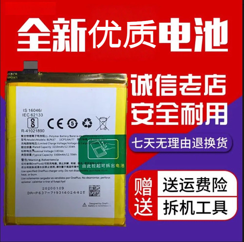 适用OnePlus5T 一加5 1+5T 1+5 A5000 A5010 BLP637手机原装电池