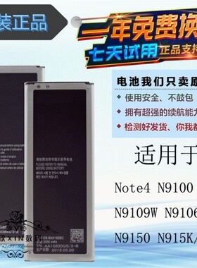 适用三星N9100手机电池 NOTE4 SM-N9106 N9108V N9109W大容量电板