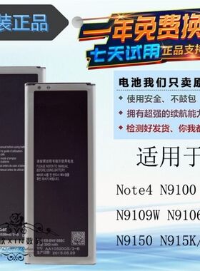 适用三星N9100手机电池 NOTE4 SM-N9106 N9108V N9109W大容量电板