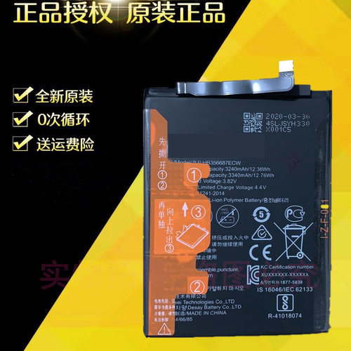 适用华为手机原装电池