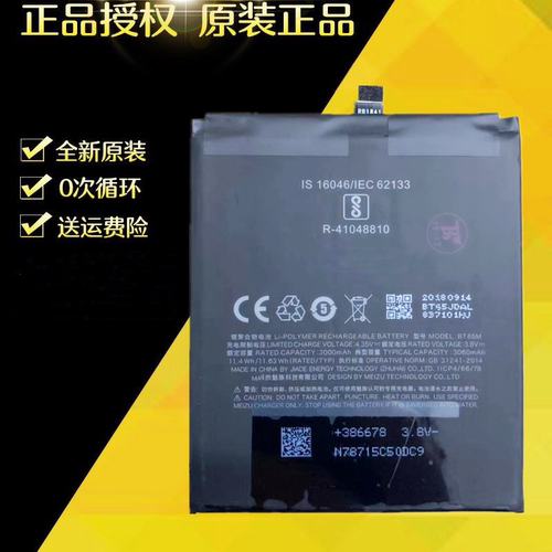 适用 魅族MX6原装正品电池 MX6全新电池 M685 M685Q BT65M电池