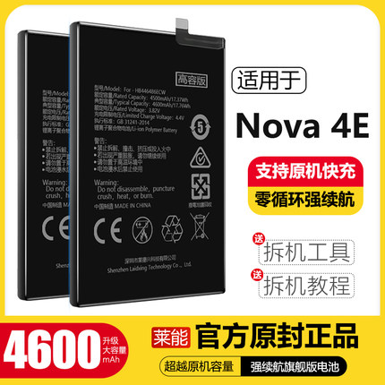 适配华为nova4e电池n0va4e大容量MAR-AL00手机TL电板掌诺原厂原装