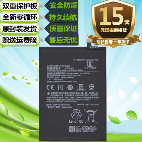 适用小米POCO M3 NOTE9 4G版原装手机BN62手机电池 内置充电电板