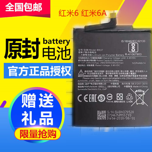 红米bn37手机原装电池