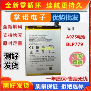 适用于oppo A92S手机电池全新BLP779 手机快充A92电池 BLP781电板
