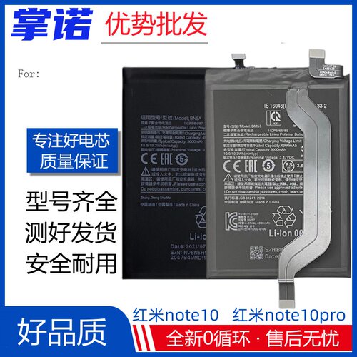 适用 红米note10pro电池 红米note10电池 小米note10 pro电板11