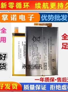 LIP1656ERPC适用索尼XZ2P电池 H8116 SOV38 SO-04K XZ2Premium