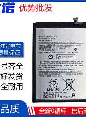 适用于红米note9电池RedmiNote9 4G 小米M2010J19SC BN62手机电池