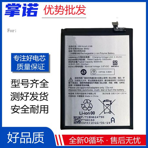 适用于红米note9电池RedmiNote9 4G 小米M2010J19SC BN62手机电池