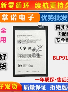适用于oppo BLP911电池 Realme真我V25电池真我9i/9pro手机电池新