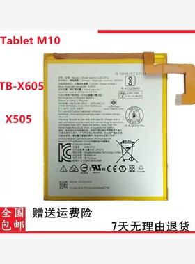 适用联想Tablet M10 TB-X605F/M/N X505F X605FC平板电池L18D1P32