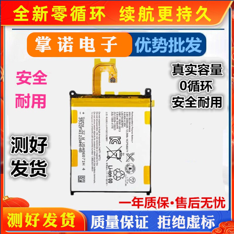 适用索尼Z2全新电池L50T L50U L50W D6503 LIS1543ERPC手机电板