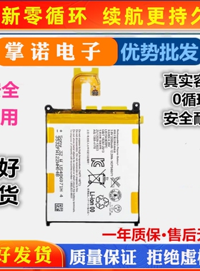 适用索尼Z2全新电池L50T L50U L50W D6503 LIS1543ERPC手机电板