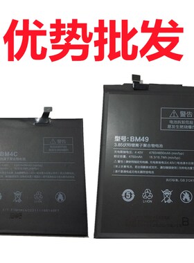 适用小米MAX MIX MAX2/3 MIX2 mix3 BM49/BM50/51 BM4C手机电池