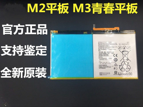 适用华为m2101平板手机电池