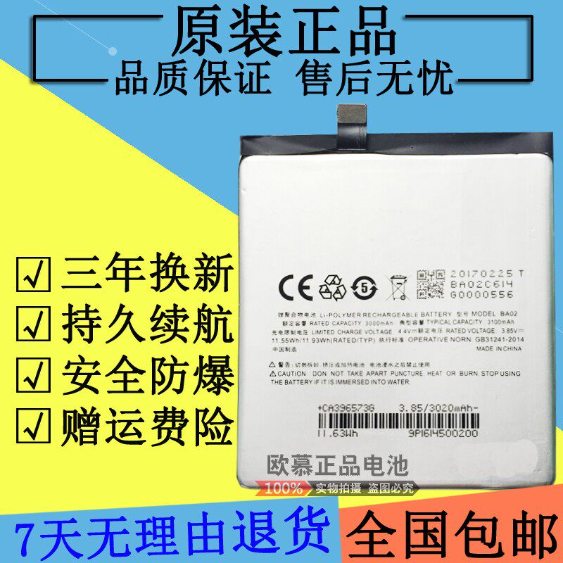 适用魅族/魅蓝e电池 魅蓝m1e原装a680m原厂a680qba02原装手机电池