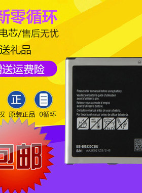 适用三星 j3119/3109/5008/5009/5000/3110 EB-BG530BBC手机电池