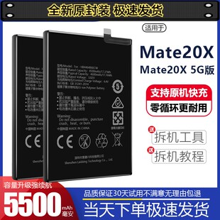 适用于华为mate20x电池4G大容量5G版mt电板LN原装 原厂正品增强版