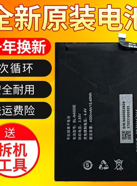 适用金立M7电池 金立M7L原装电池 金立m7 BL-N4000E手机电池 电板