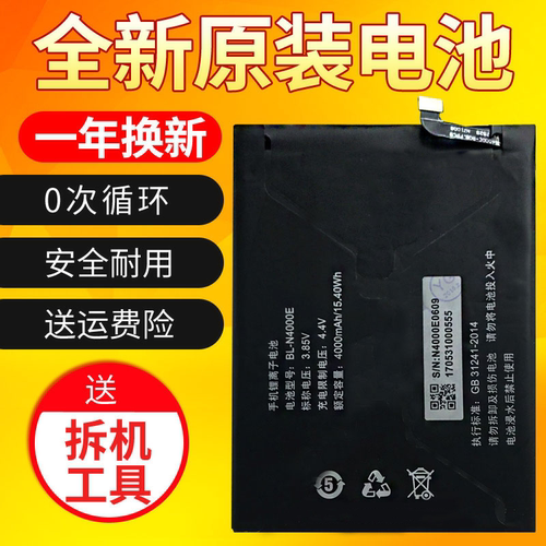 适用金立M7电池 金立M7L原装电池 金立m7 BL-N4000E手机电池 电板 - 封面