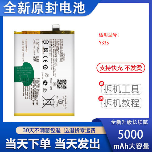 适用于vivo Y33S电池y33s手机电池版B-S2全新高品质电板5000mah